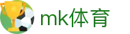 MK(体育科技有限公司)体育·官方网站